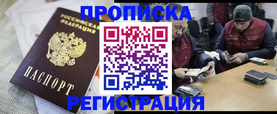 прописка в квартире в Долинске