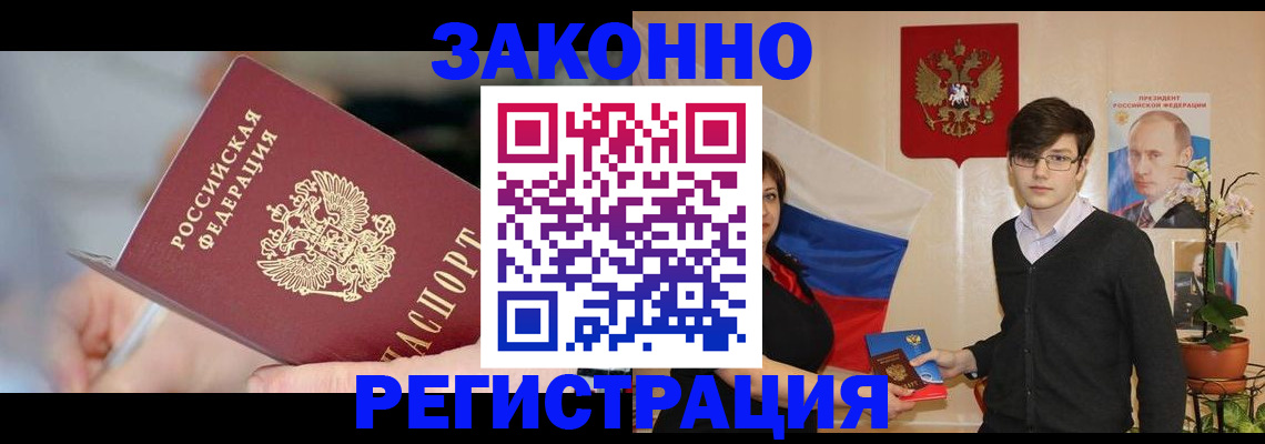 временная регистрация законно в Долинске