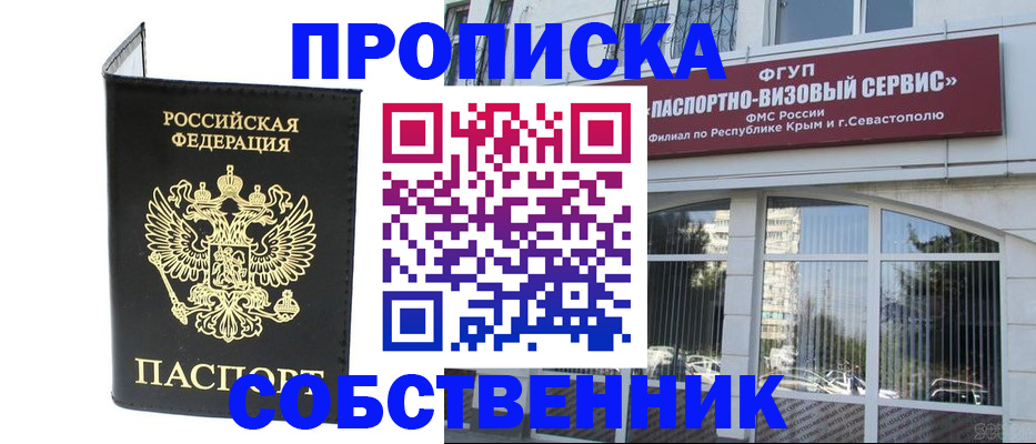 прописка для кредита в Долинске
