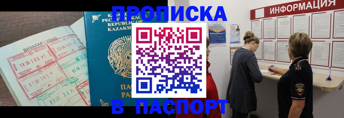 прописка в Долинске